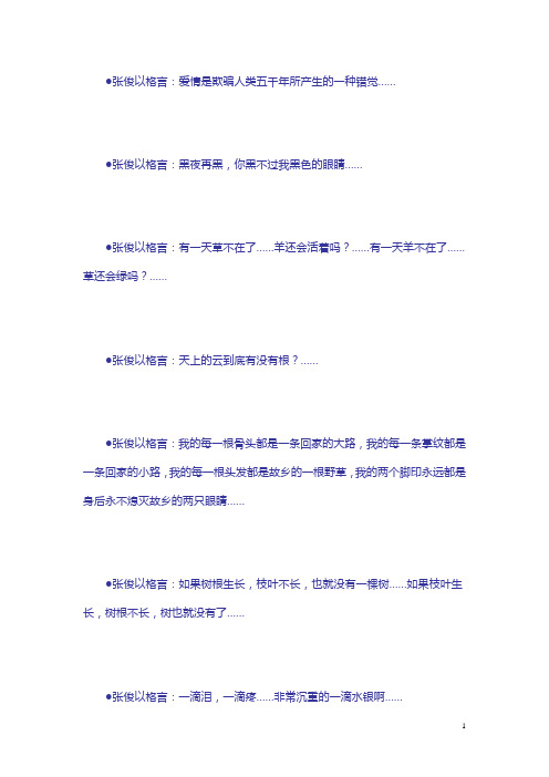 张俊以格言