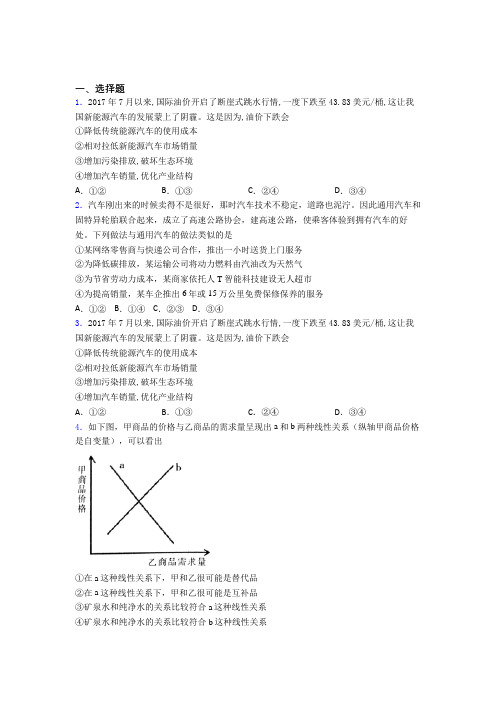 大连市最新时事政治—价格变动对互补商品需求影响的专项训练及解析答案