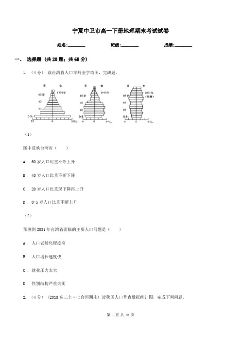 宁夏中卫市高一下册地理期末考试试卷