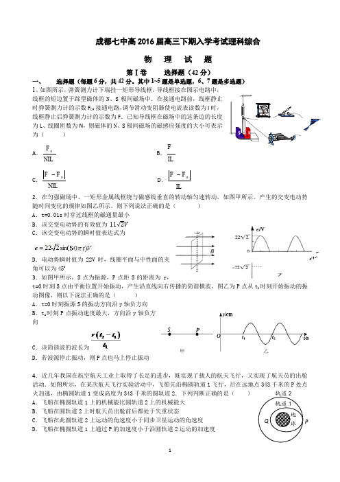 16届高三理科物理下期入学考试试题