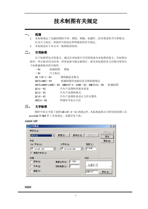 客车制图标准