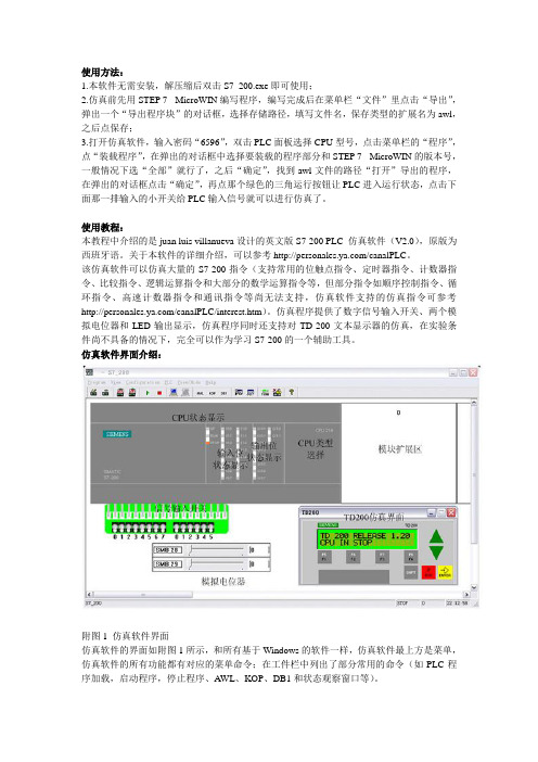 PLC仿真使用方法