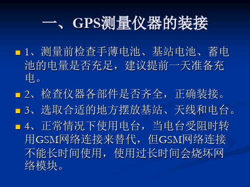 GPS测量仪器在线路路径复测中的应用