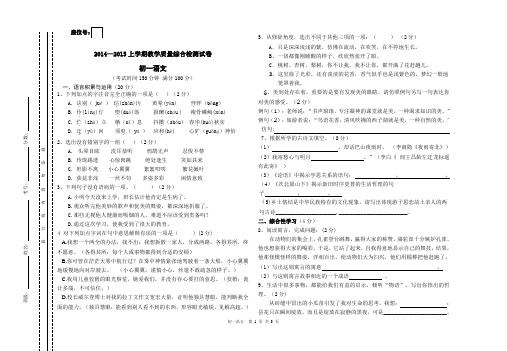 2014-2015上学期教学质量综合检测试卷初一语文