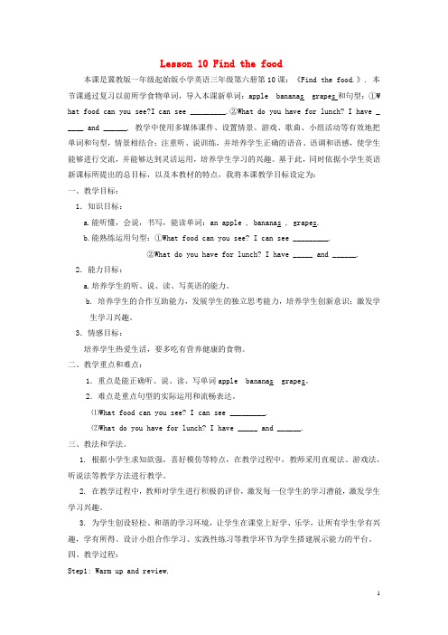 三年级英语上册Lesson10Findthefood教案冀教版(一起)
