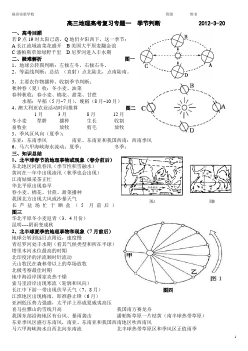 专题一  季节判断