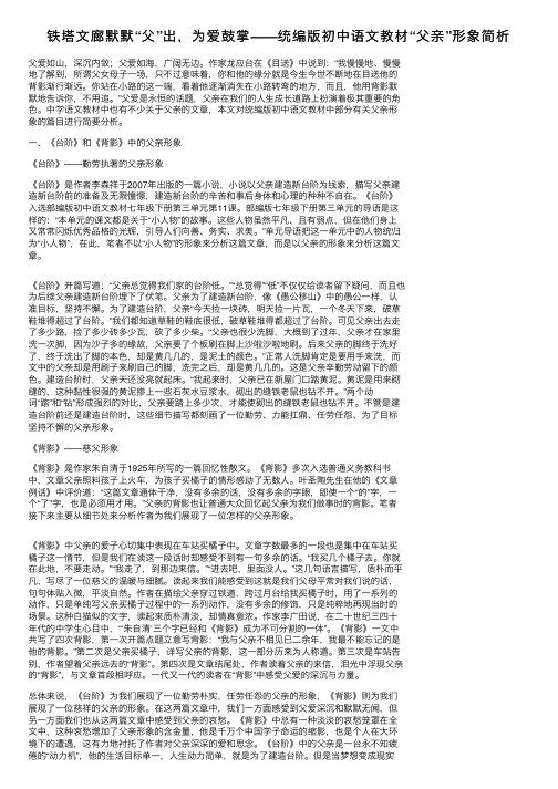 铁塔文廊默默“父”出，为爱鼓掌——统编版初中语文教材“父亲”形象简析