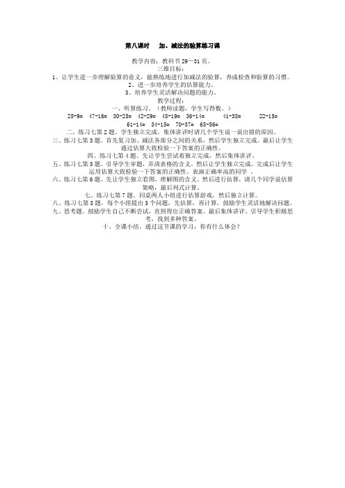 人教版小学数学三年级上册第二单元万以内的加法和减法第三课时加、减法的验算练习题