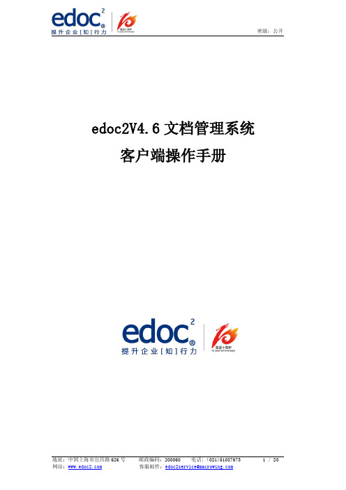 edoc2客户端操作手册