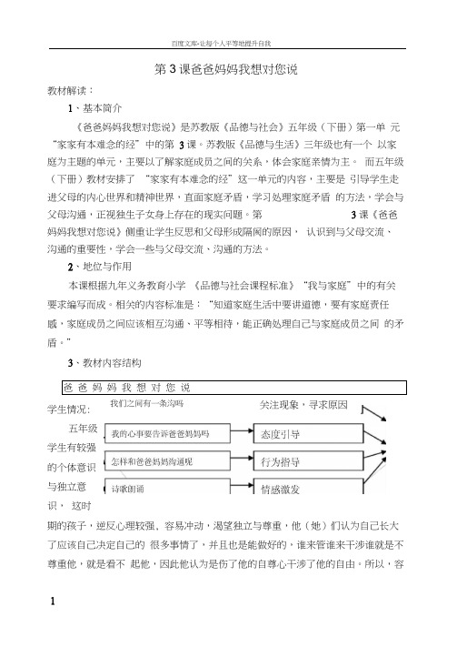 爸爸妈妈我想对您说教案