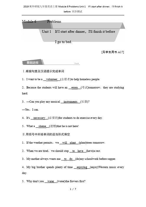 2019秋外研版九年级英语上册Module 6 Problems Unit 1 If I start