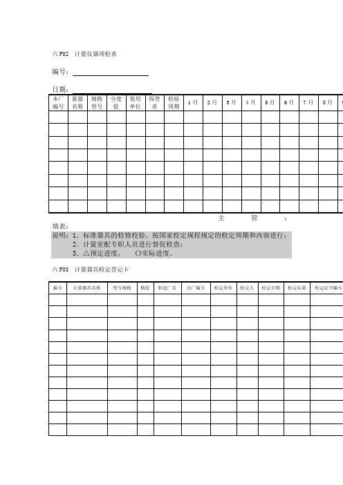 计量器具表格 格式 