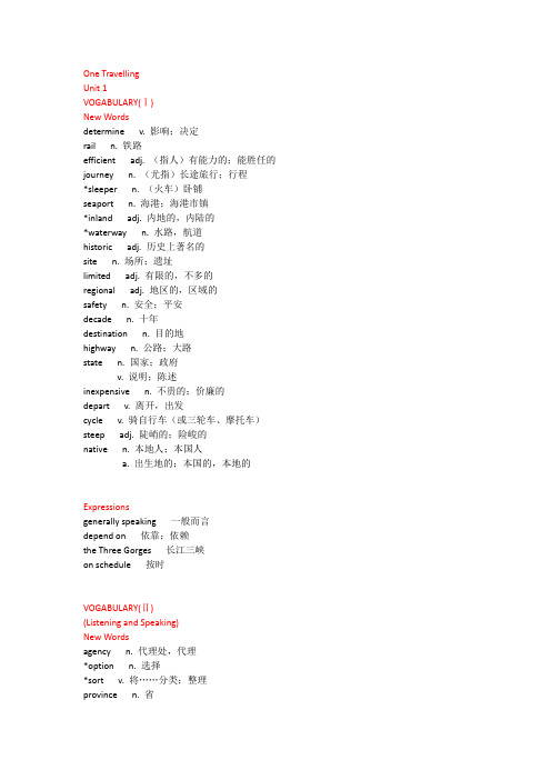 上海新世纪教材高中一年级第二学期单元词汇