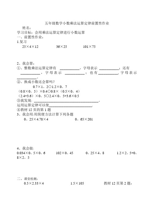 五年级上册数学前置性作业