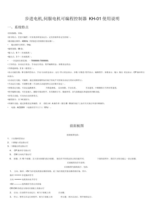 KH01可编程控制器--说明书