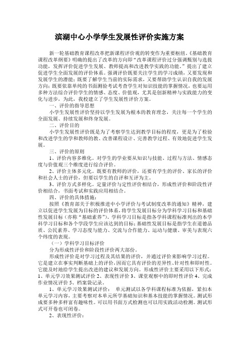 中心小学学生发展性评价实施方案