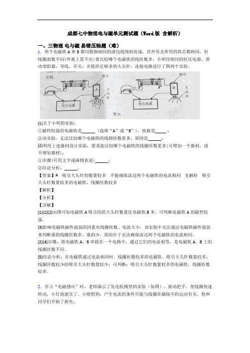 成都七中物理电与磁单元测试题(Word版 含解析)