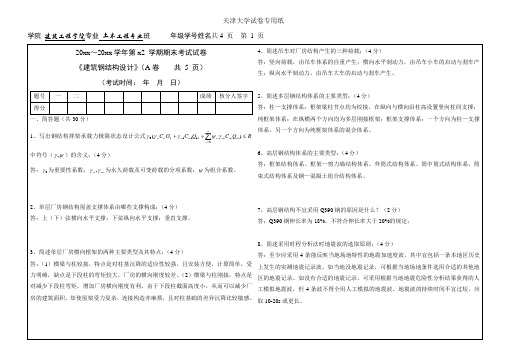 (完整版)钢结构设计原理期末考试试卷及答案2