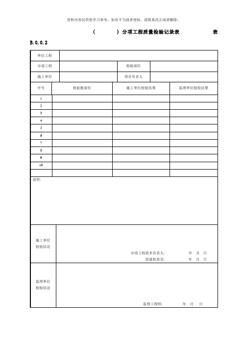 分项工程质量检验记录表观感质量样本