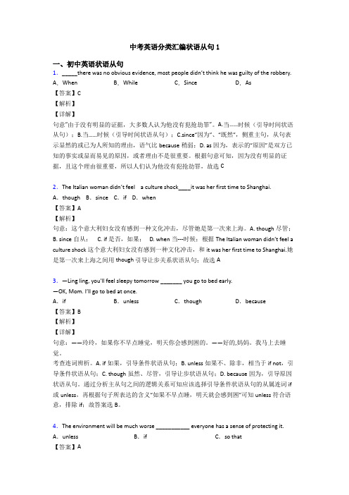 中考英语分类汇编状语从句1