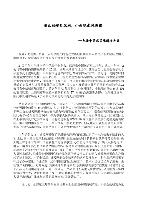 MBA组织行为学案列分析