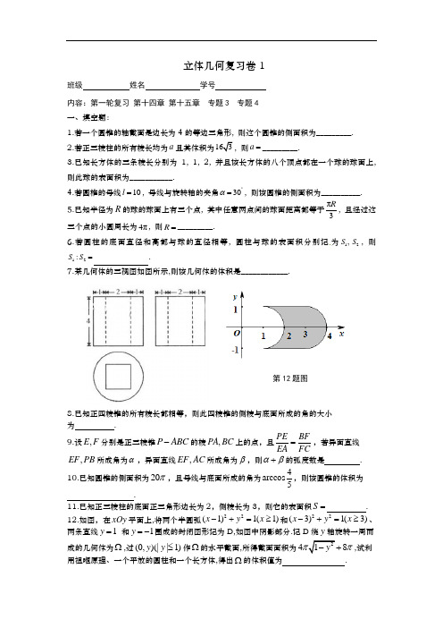 2020-2021年上海市杨浦高中高二上—立体几何复习卷1