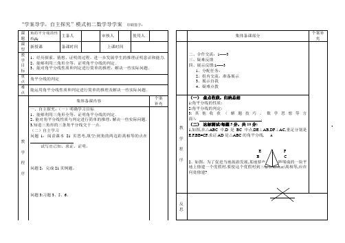 角平分线的性质(2)