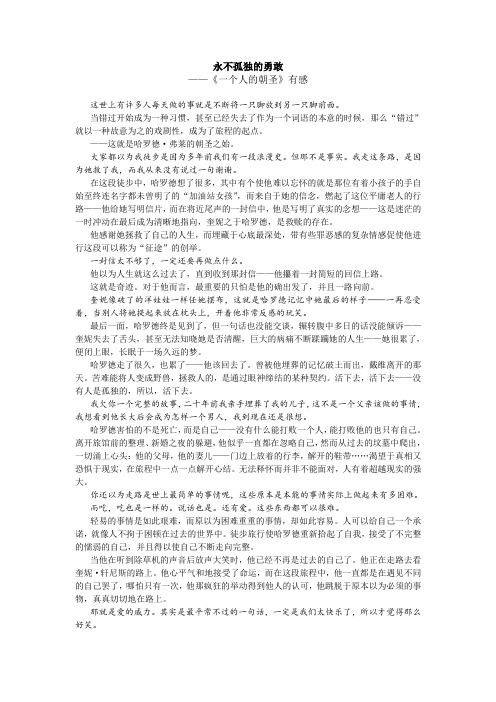 永不孤独的勇敢——《一个人的朝圣》有感