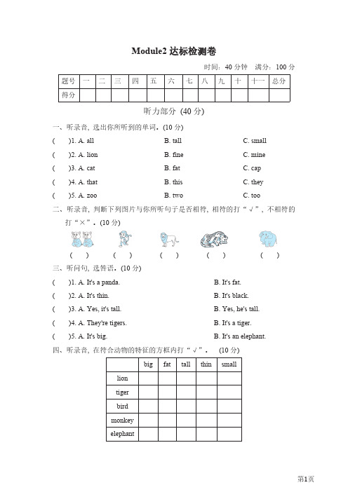 三年级下册英语外研版Module2检测卷(含答案)