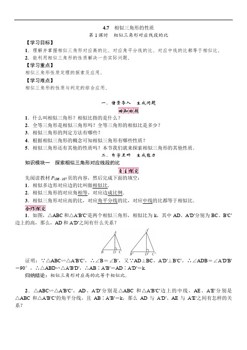 北师大版九年级上册数学4章《相似三角形的性质》教案