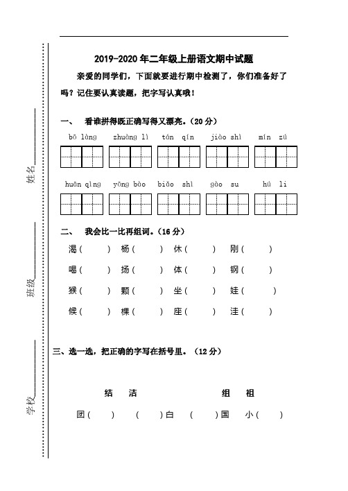 2019-2020年二年级上册语文期中试题