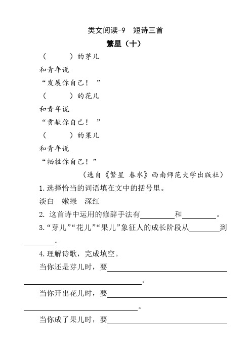 新部编本四年级语文下册9 短诗三首 类文阅读练习及答案