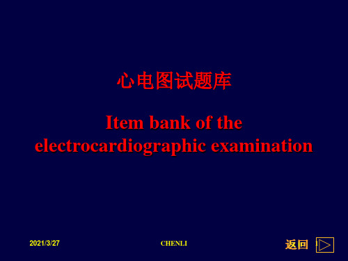 心电图试题答案版