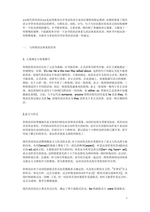 现代英语语法的特点及学习方法