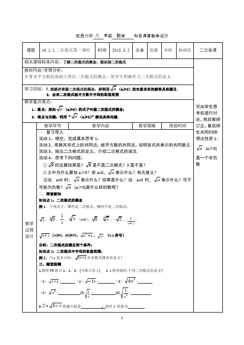 16.1.1二次根式教案