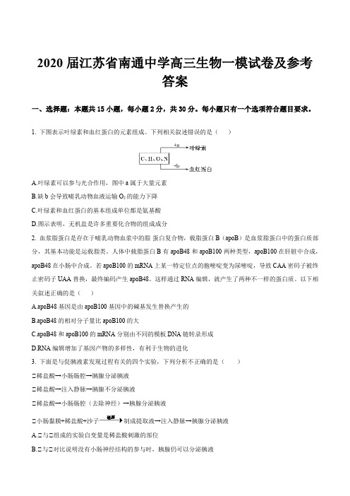 2020届江苏省南通中学高三生物一模试卷及参考答案