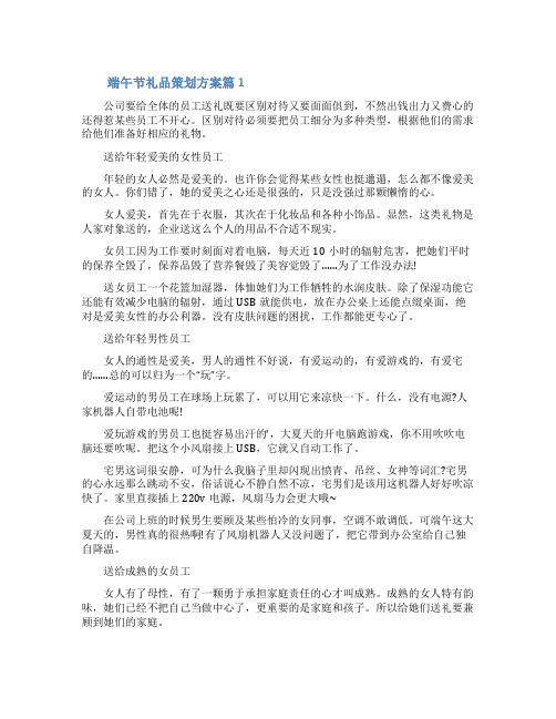 端午节员工礼品发放方案