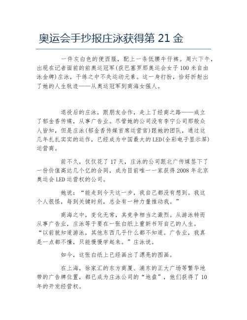 奥运会手抄报庄泳获得第21金文字稿