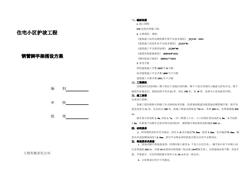 高边坡脚手架专项施工方案