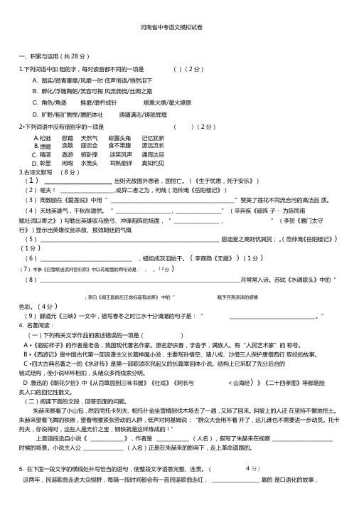 2019年河南中考语文模拟试卷及答案