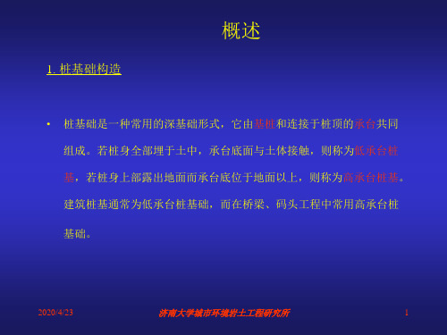 桩基础工程预制桩及灌注桩施工技术讲解附示意图