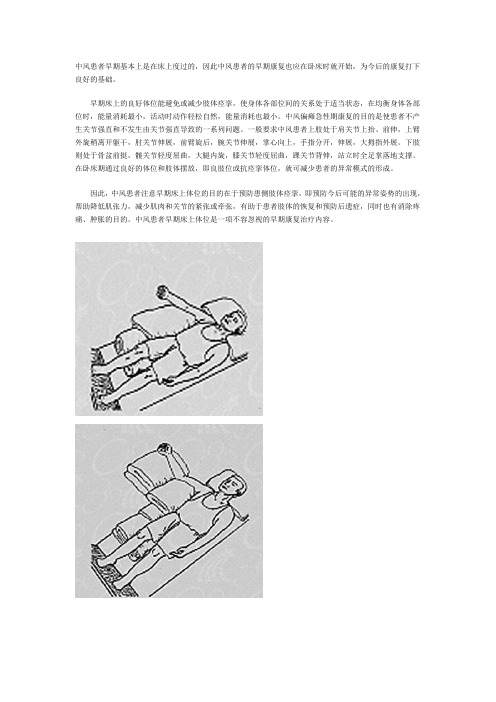 偏瘫的正确卧位