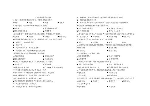 八年级生物易错选择题