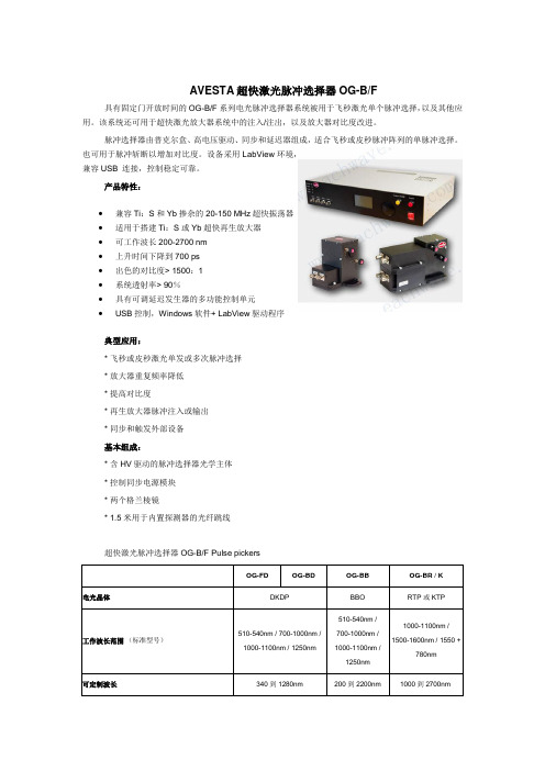 AVESTA超快激光脉冲选择器