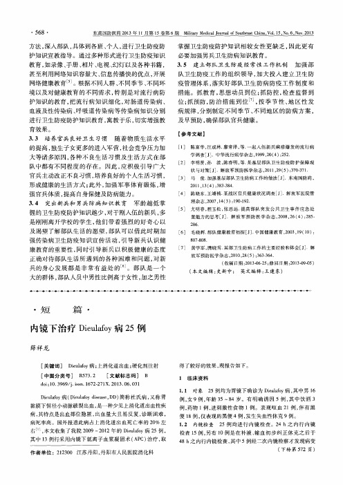 内镜下治疗Dieulafoy病25例