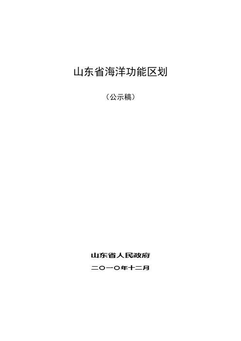 0浙江海洋区化报告