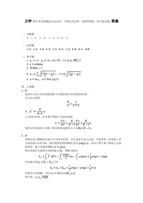 13级力学期中考答案