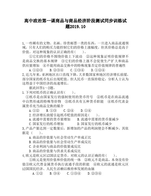 高中政治第一课商品与商品经济阶段测试同步训练试题3720