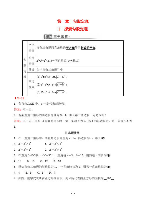 2022年北师大版八年级上册数学第一章勾股定理第1节探索勾股定理