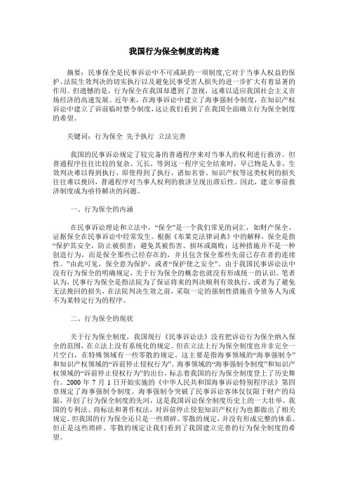 我国行为保全制度的构建